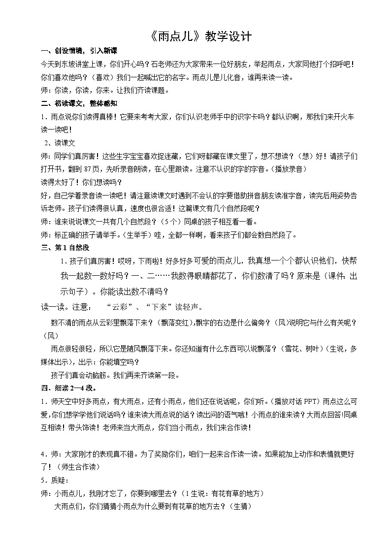 部编版语文《雨点儿》教学设计第1页