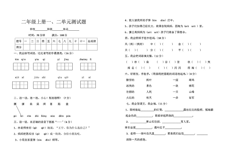 二年级上册语文习题设计第1页
