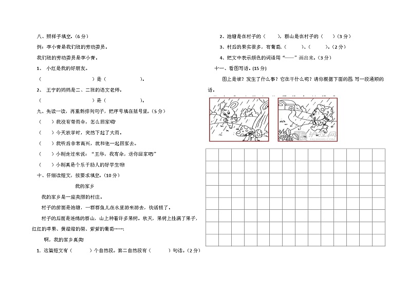 二年级上册语文习题设计第2页