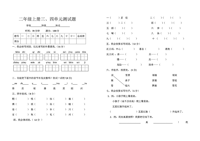 二年级上册语文习题设计第3页