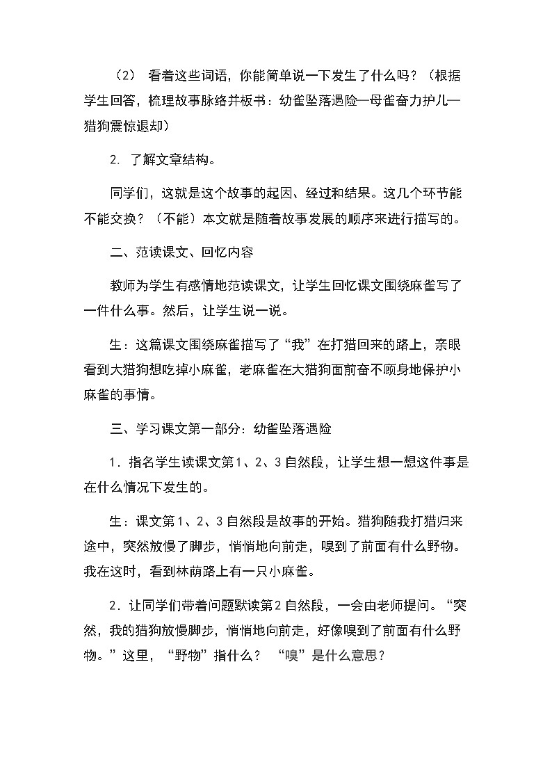 16《麻雀》（教案）部编版语文四年级上册03