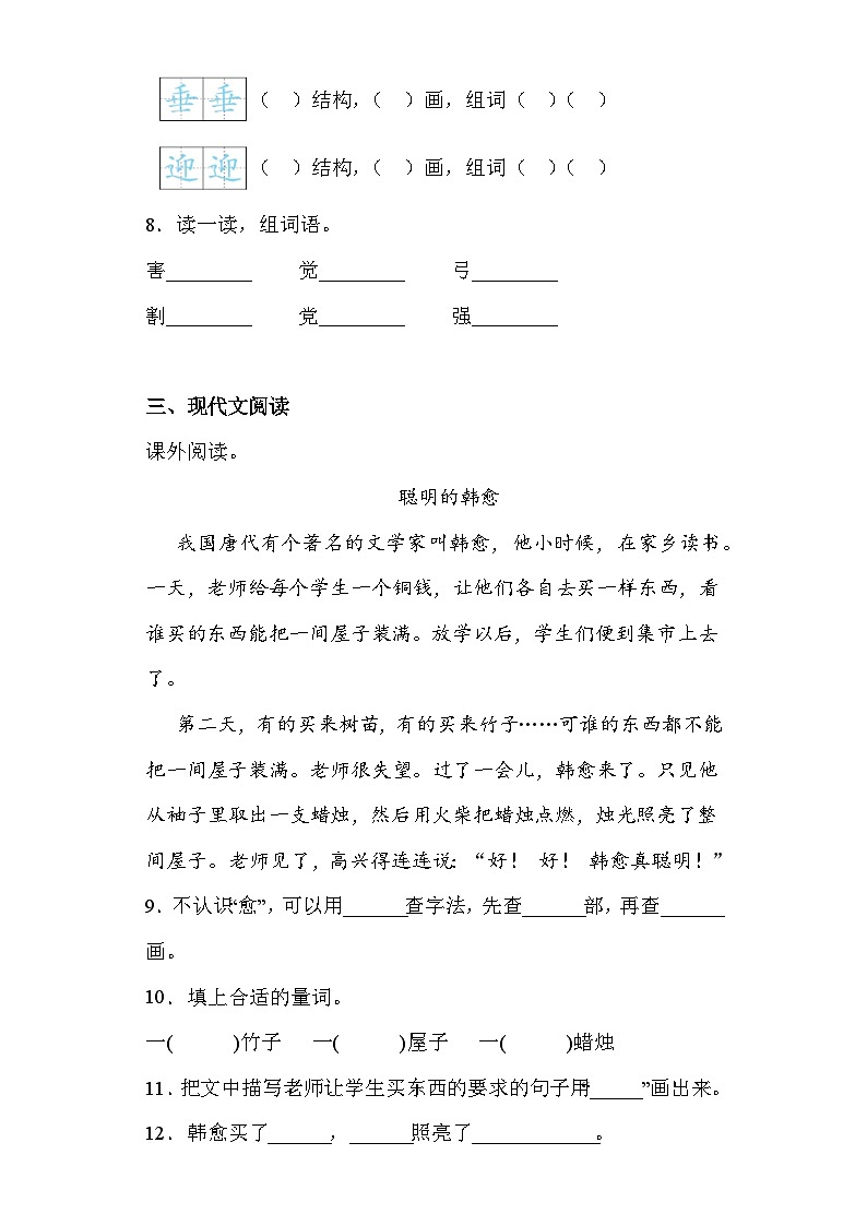 部编版语文二年级下册期末第五至八单元基础复习试题02