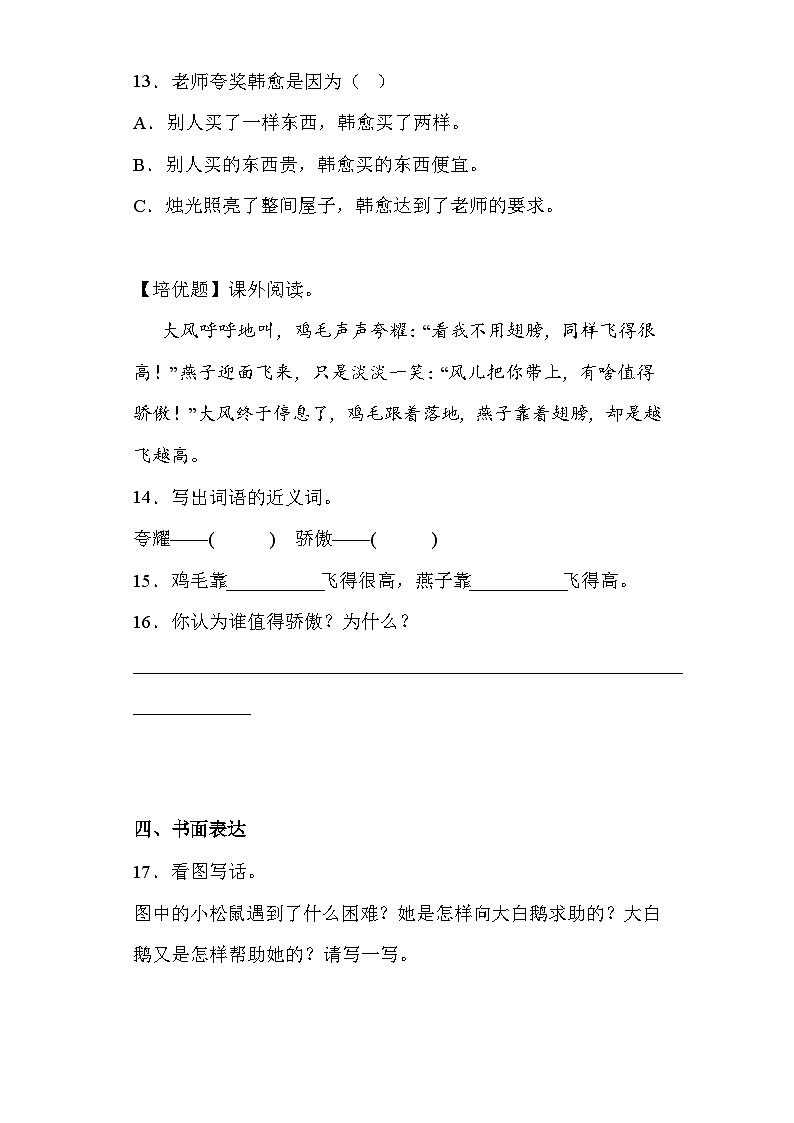 部编版语文二年级下册期末第五至八单元基础复习试题03