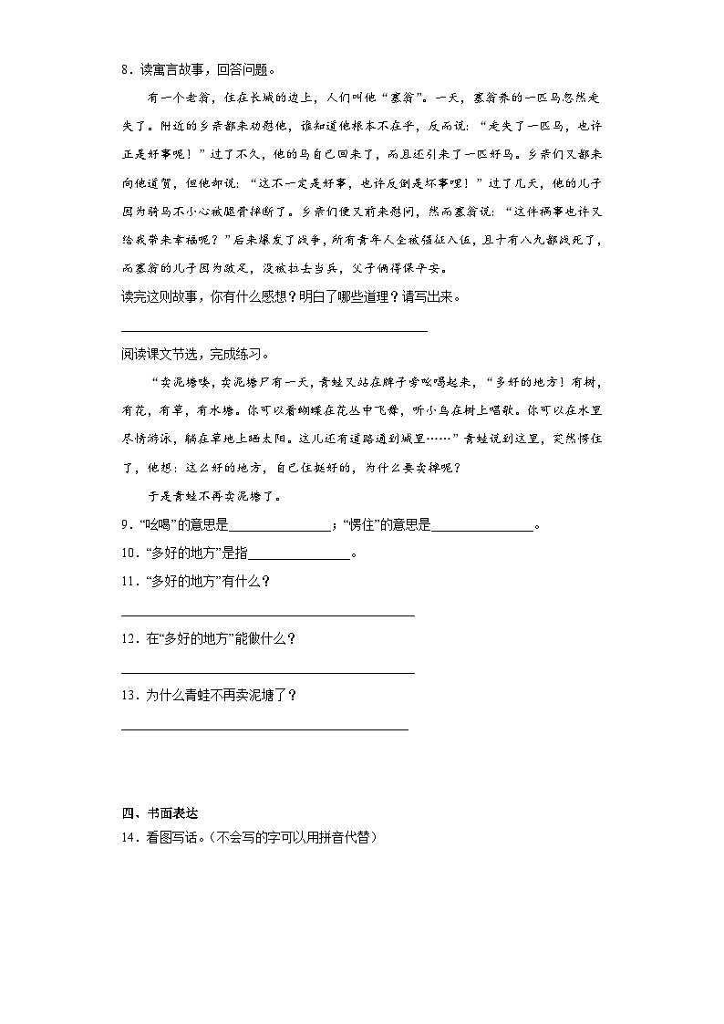 部编版语文二年级下册期末第五至八单元提升复习试题02