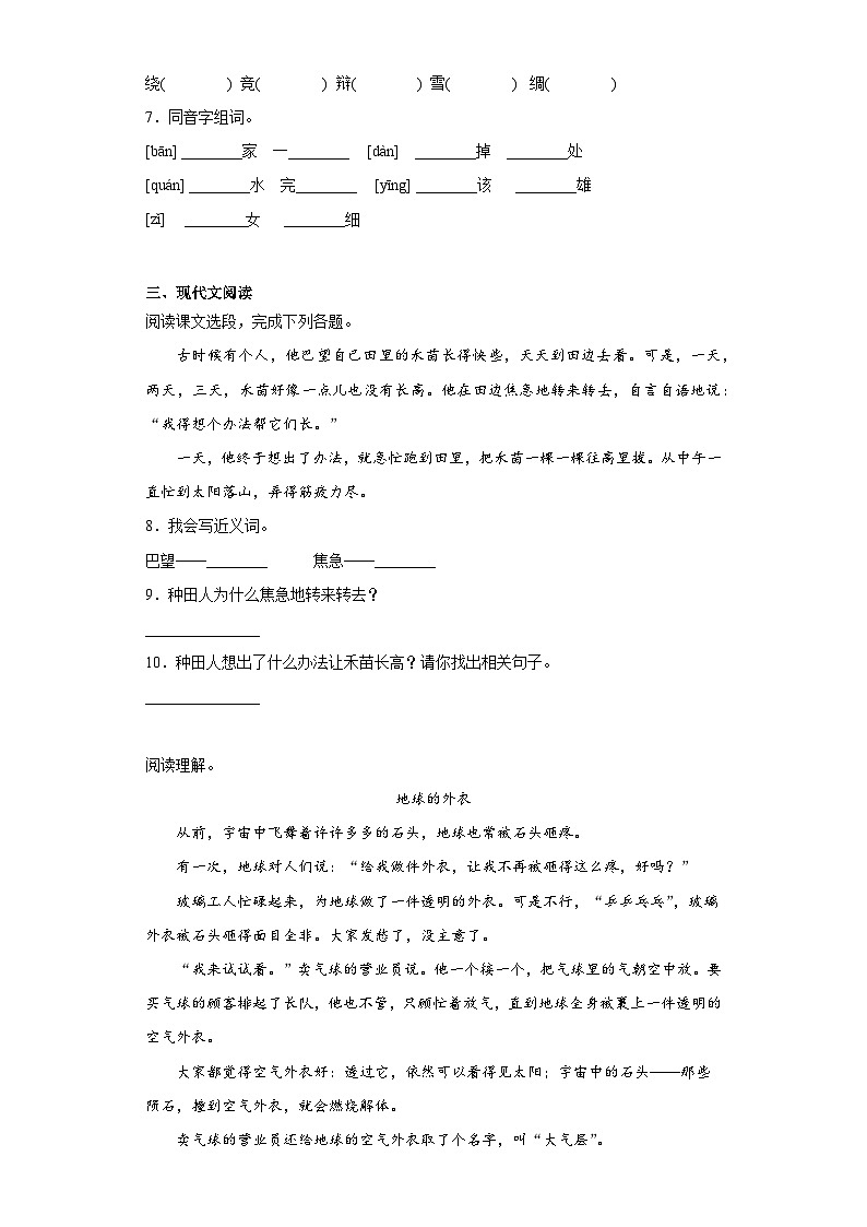 部编版语文二年级下册期末第五至八单元拔高复习试题02