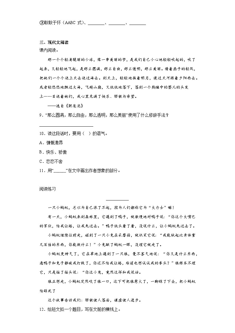 部编版语文三年级下册期末第五至八单元拔高复习试题02