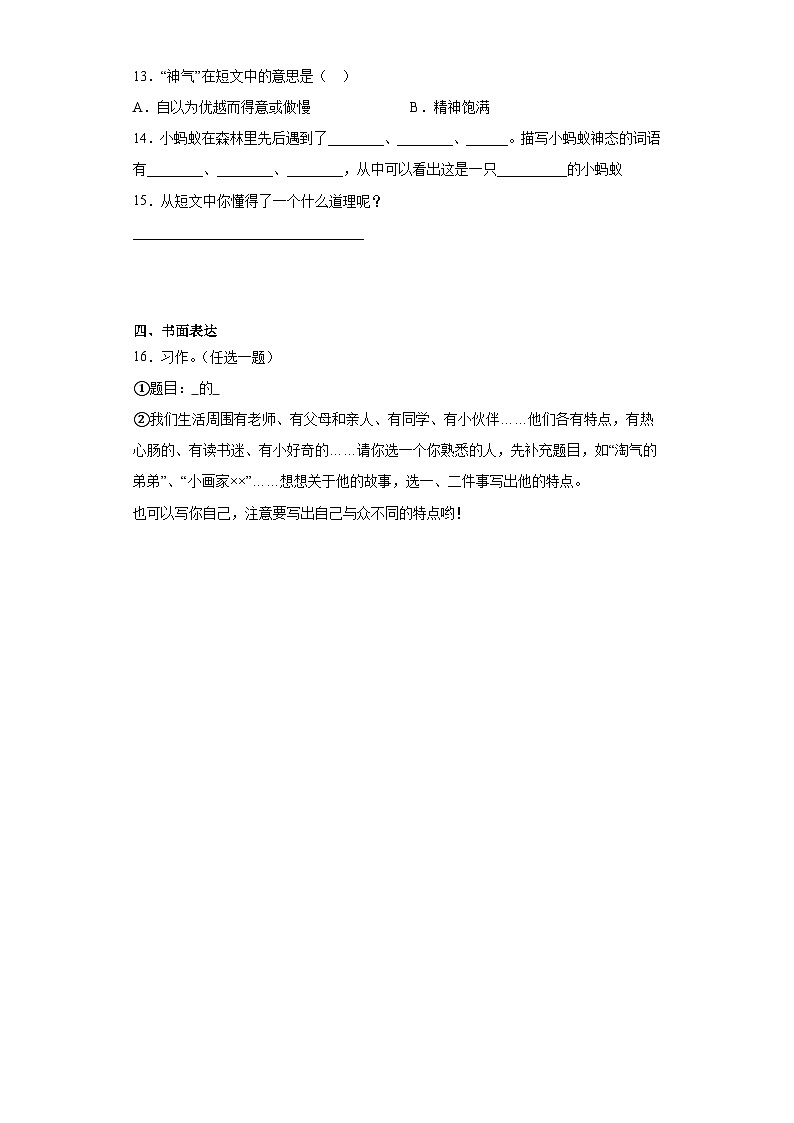 部编版语文三年级下册期末第五至八单元拔高复习试题03
