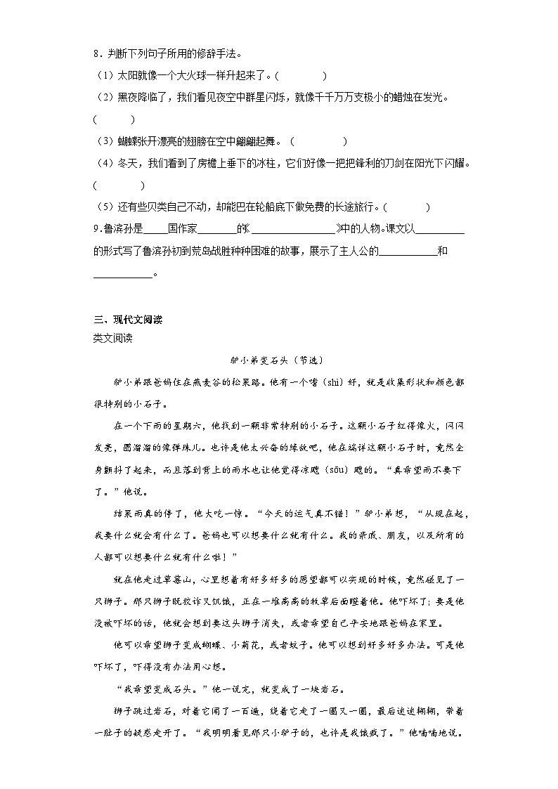 部编版语文三年级下册期末第五至八单元提升复习试题02