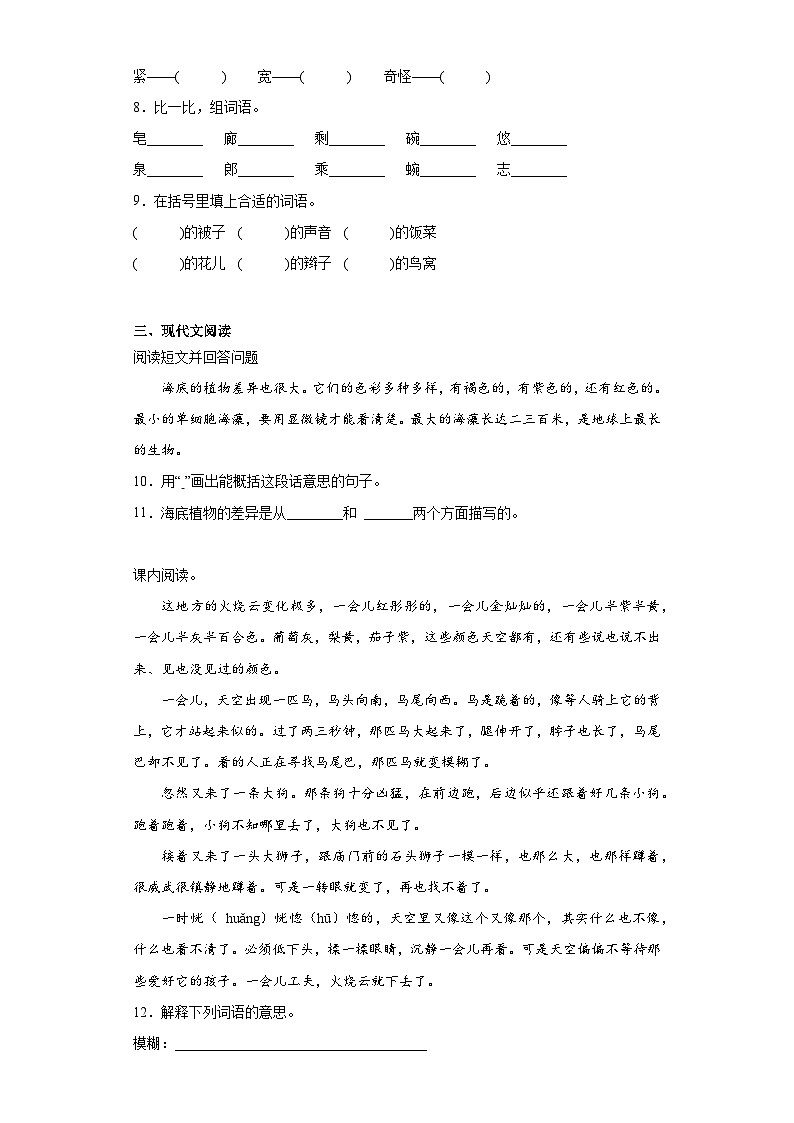 部编版语文三年级下册期末第五至八单元基础复习试题02