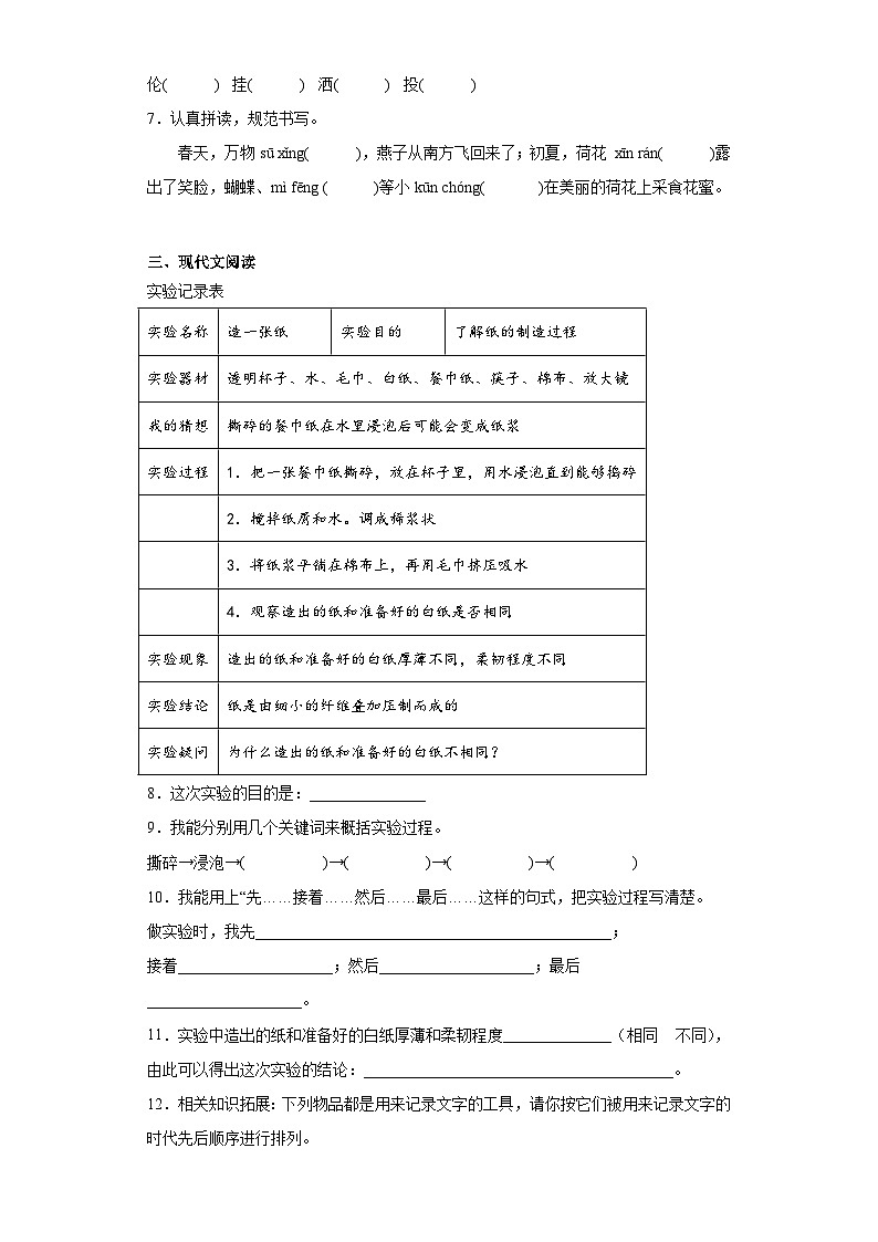 部编版语文三年级下册期末第一至四单元拔高复习试题02