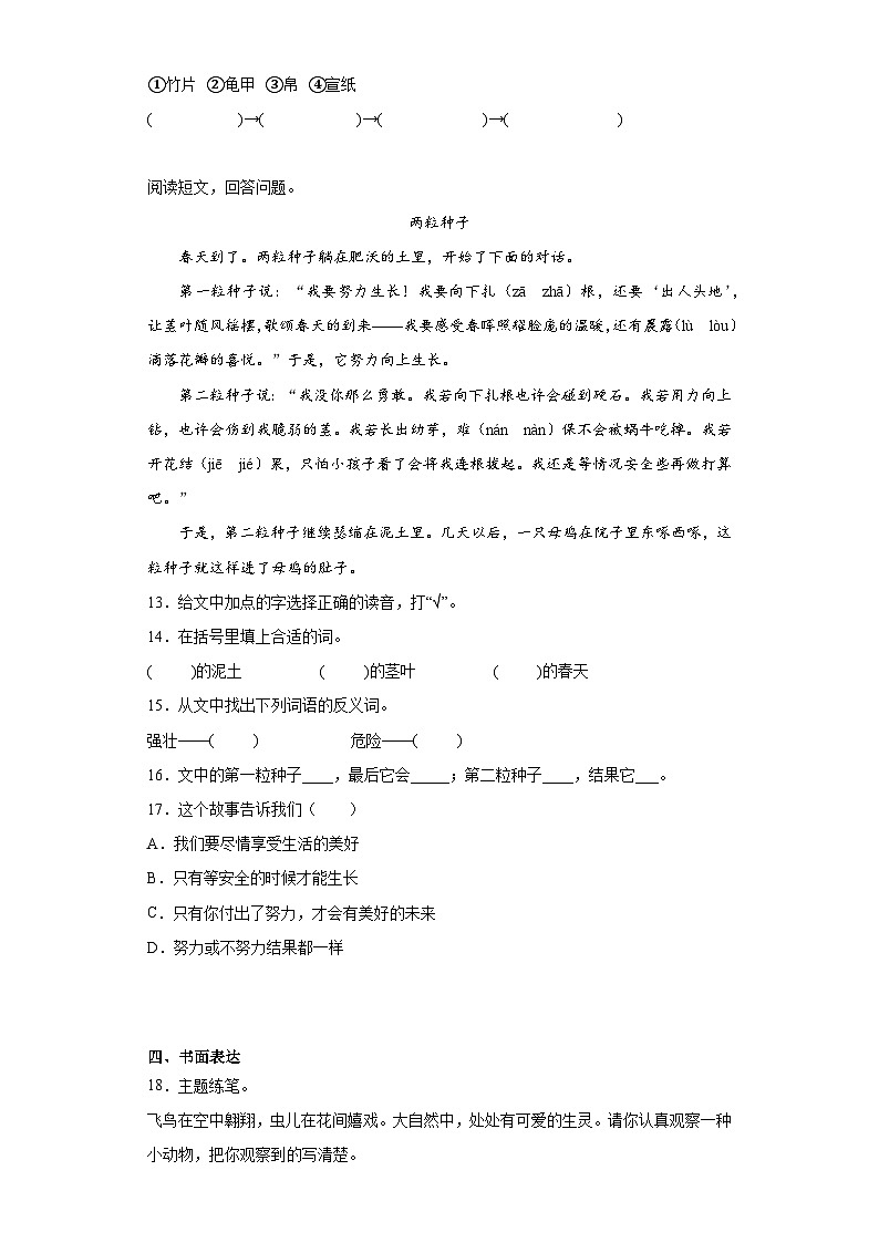 部编版语文三年级下册期末第一至四单元拔高复习试题03