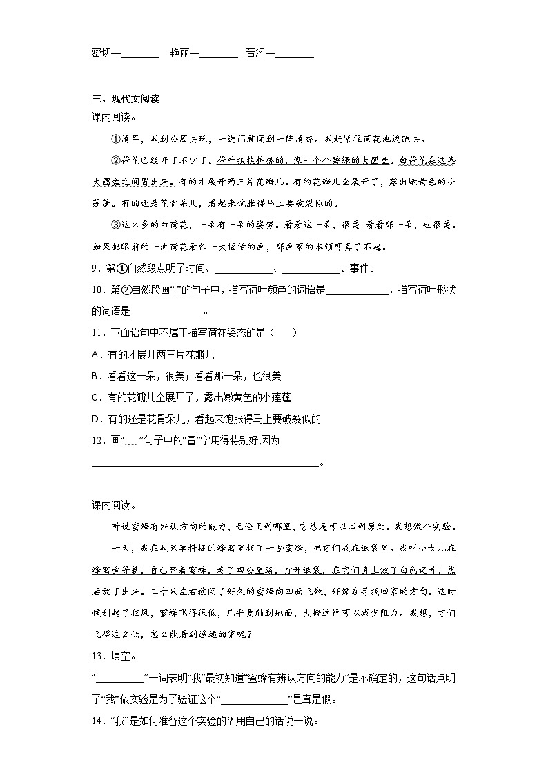 部编版语文三年级下册期末第一至四单元提升复习试题02