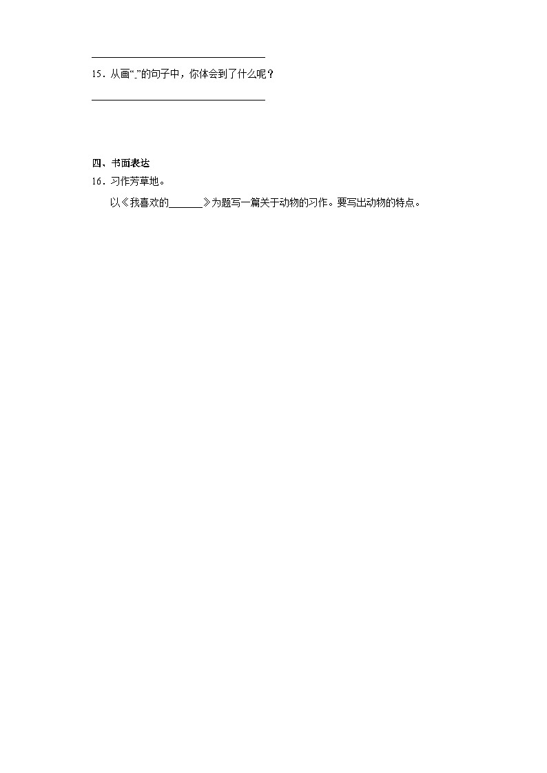 部编版语文三年级下册期末第一至四单元提升复习试题03