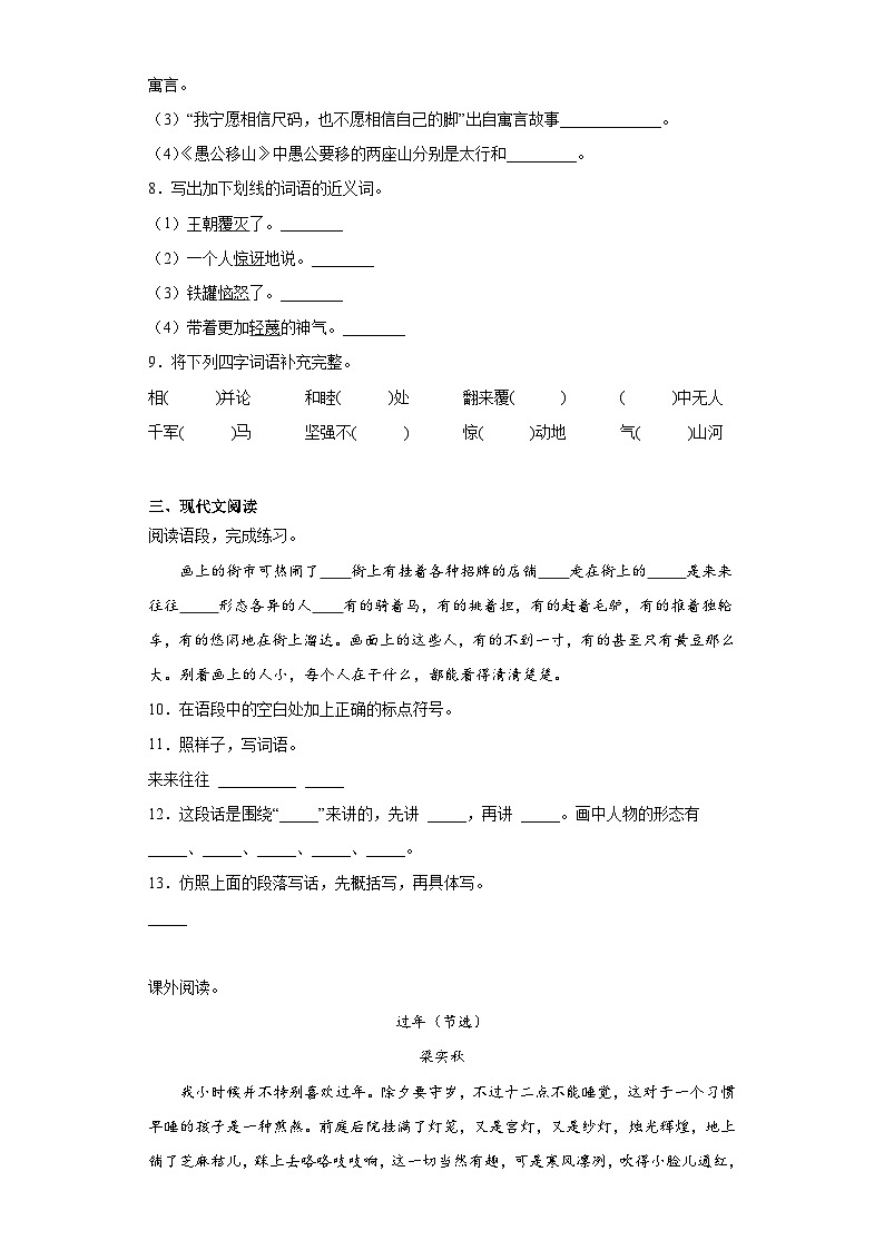 部编版语文三年级下册期末第一至四单元基础复习试题02