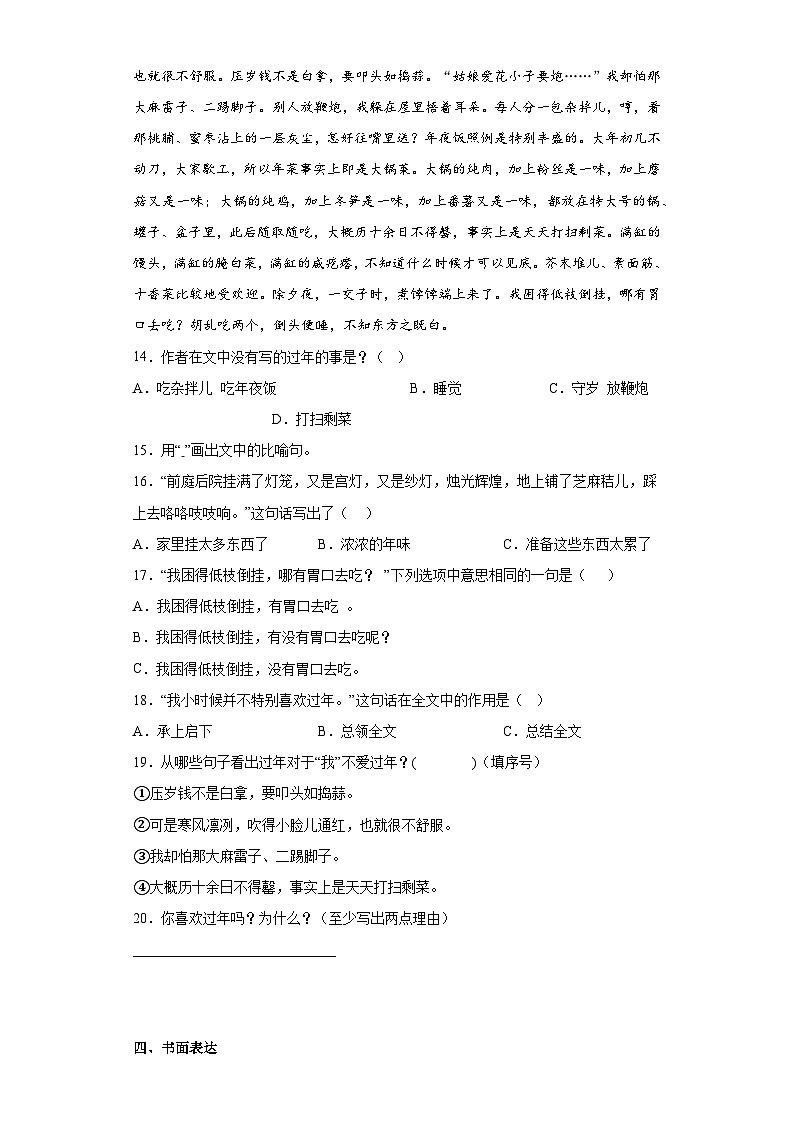 部编版语文三年级下册期末第一至四单元基础复习试题03