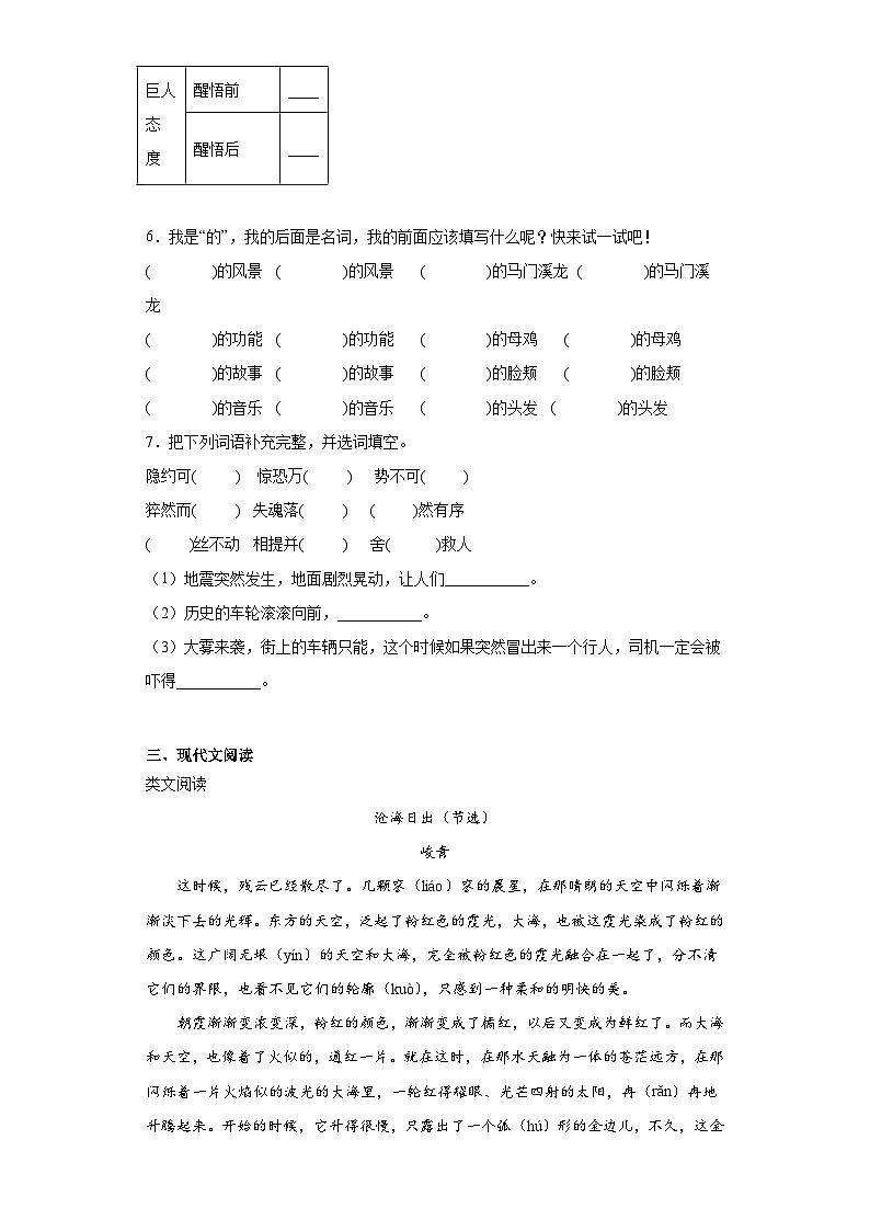 部编版语文四年级下册期末第五至八单元基础复习试题02