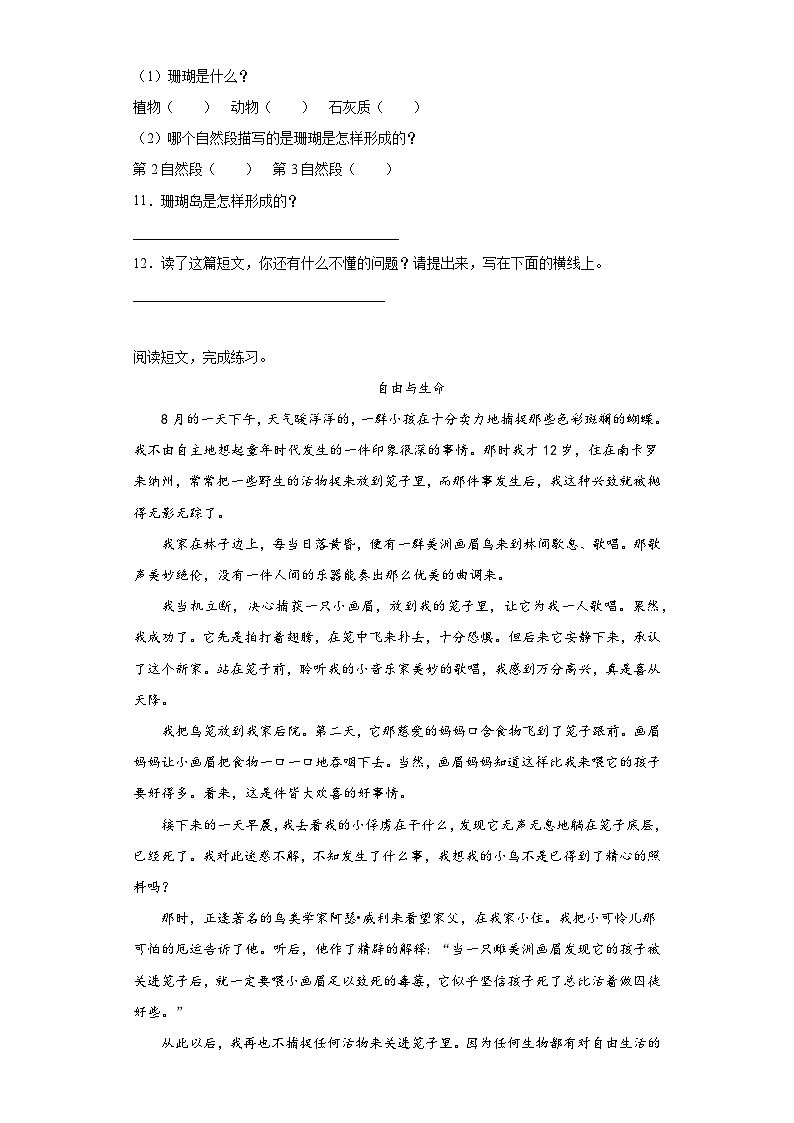 部编版语文四年级下册期末第一至四单元拔高复习试题03