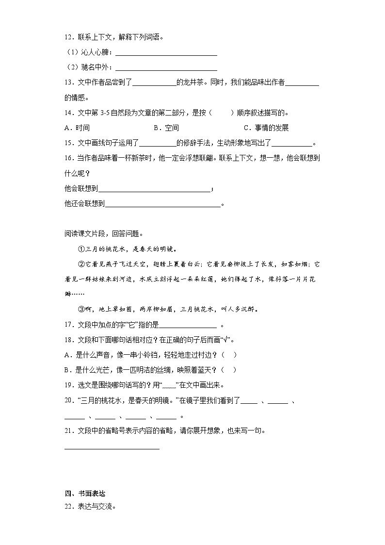 部编版语文四年级下册期末第一至四单元提升复习试题03