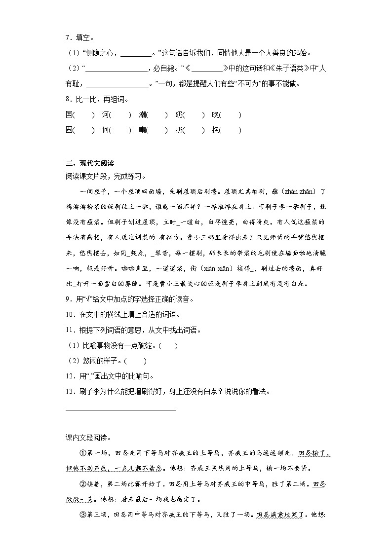 部编版语文五年级下册期末第五至八单元基础复习试题02