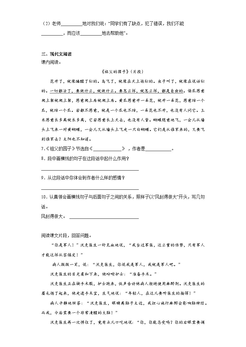 部编版语文五年级下册期末第一至四单元拔高复习试题02