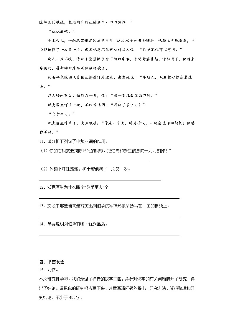 部编版语文五年级下册期末第一至四单元拔高复习试题03