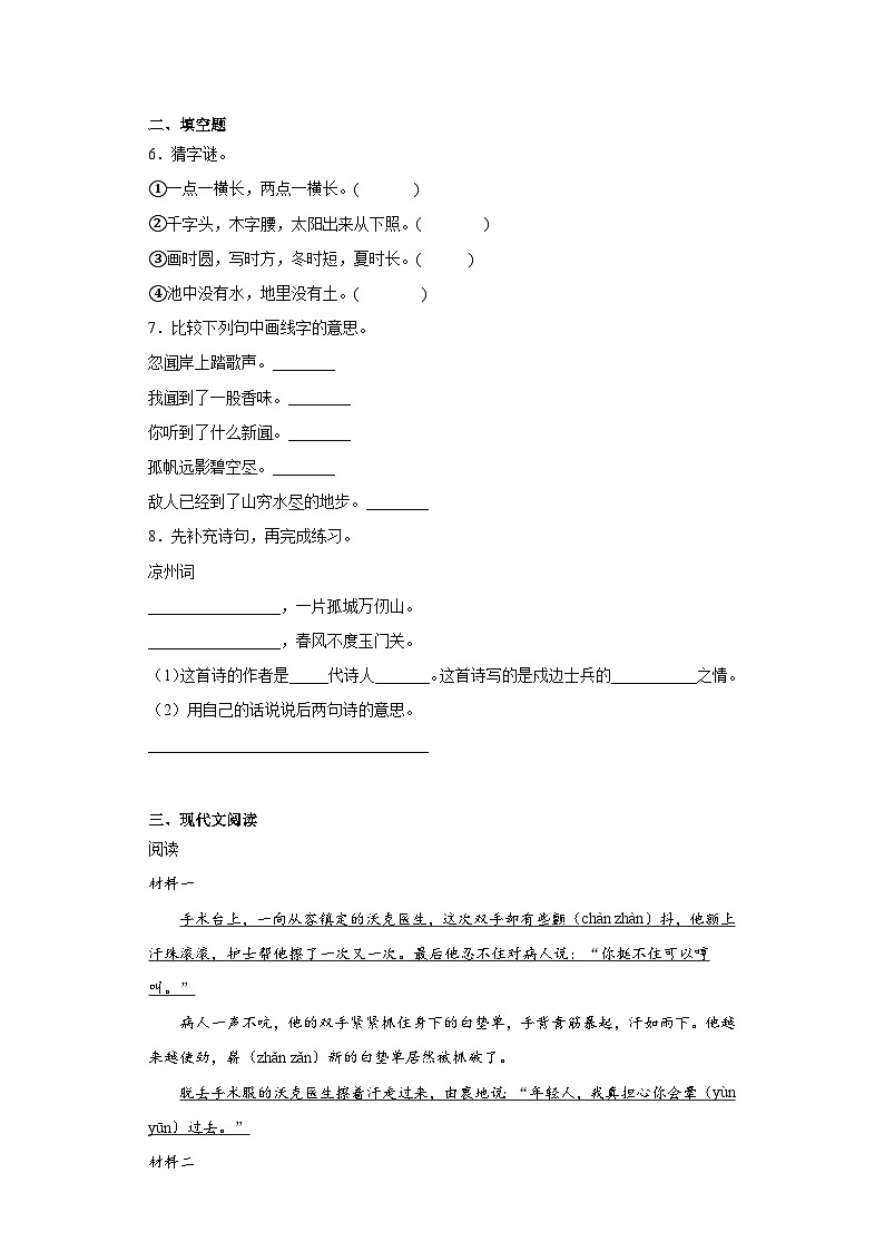 部编版语文五年级下册期末第一至四单元提升复习试题第2页