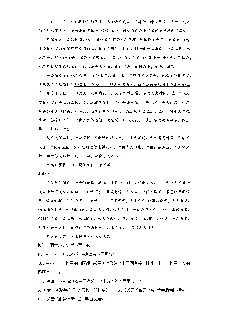 部编版语文五年级下册期末第一至四单元提升复习试题第3页