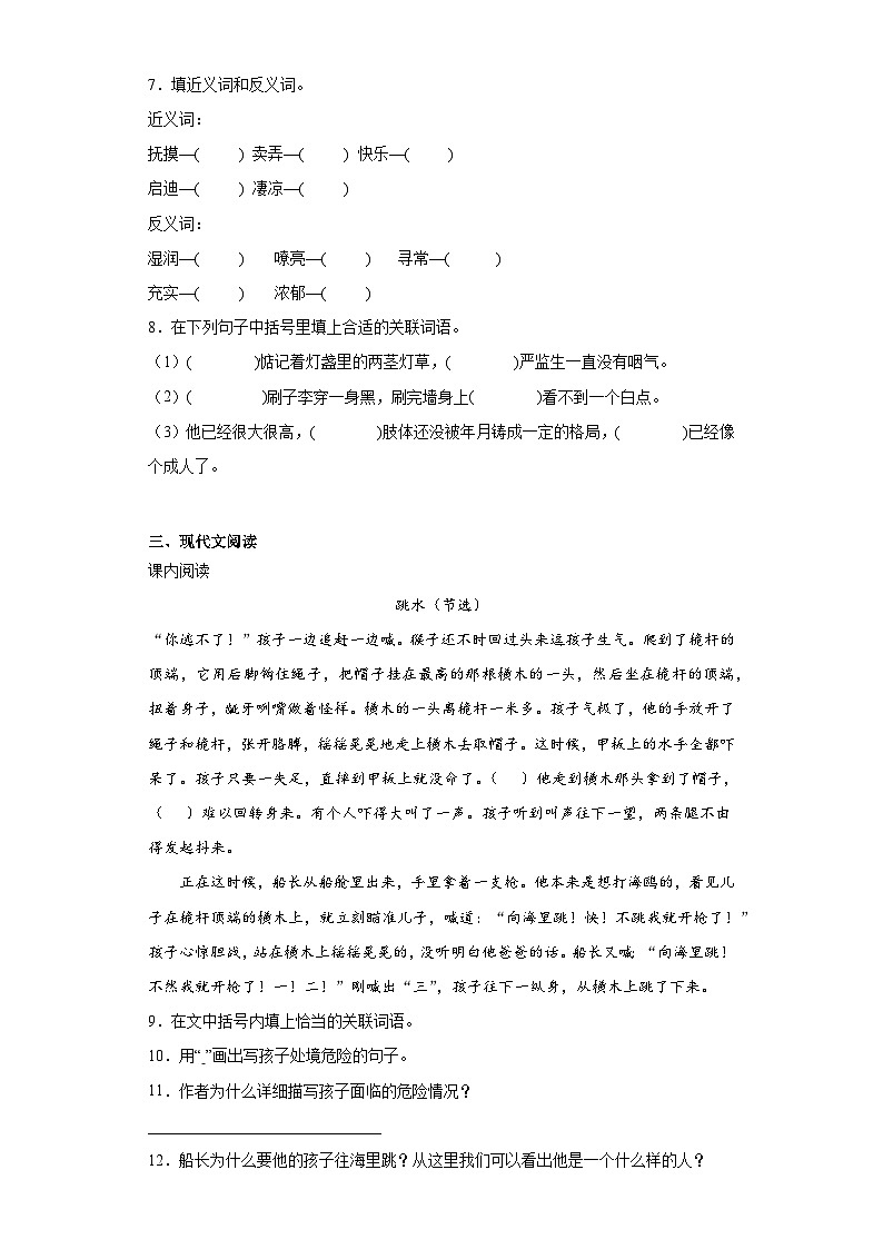 部编版语文五年级下册期末第五至八单元提升复习试题02