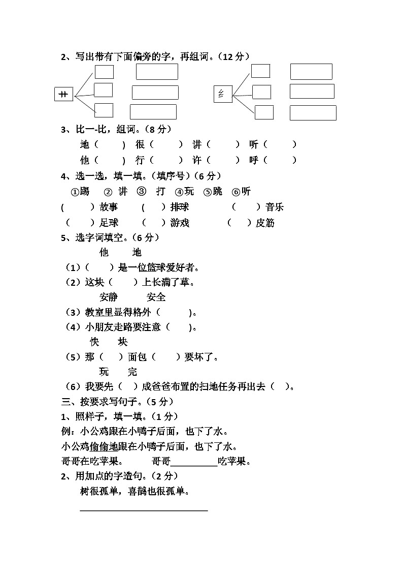 第三单元测试（单元测试）部编版语文一年级下册第2页