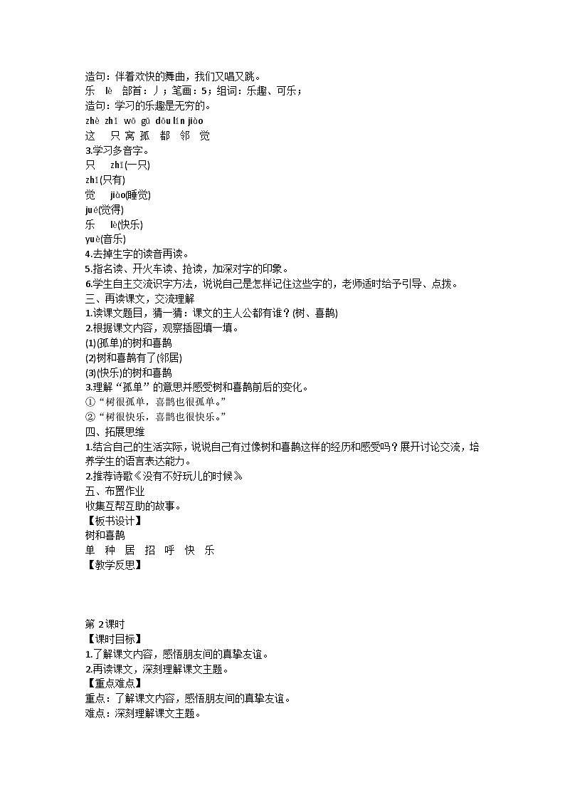 第5课 树和喜鹊（教案）部编版语文一年级下册第2页