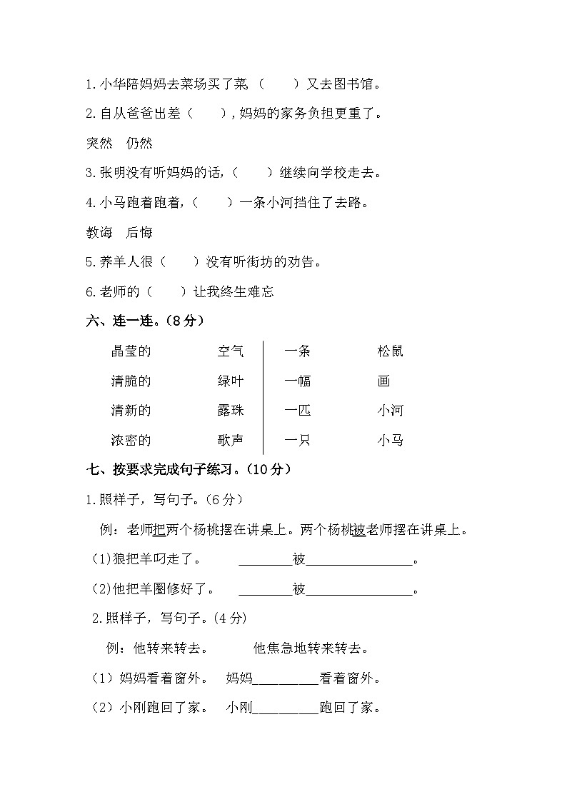 部编版二年级下册语文第五单元基础达标卷第2页