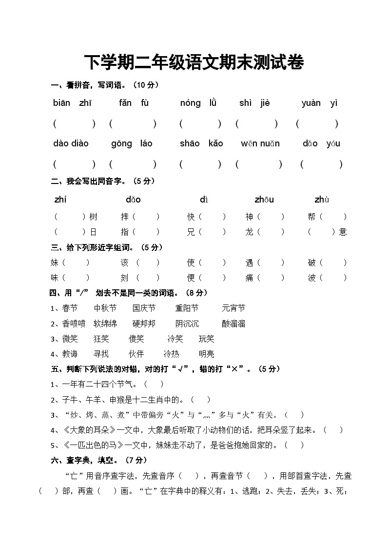 部编版二年级下册语文 期末测试卷01
