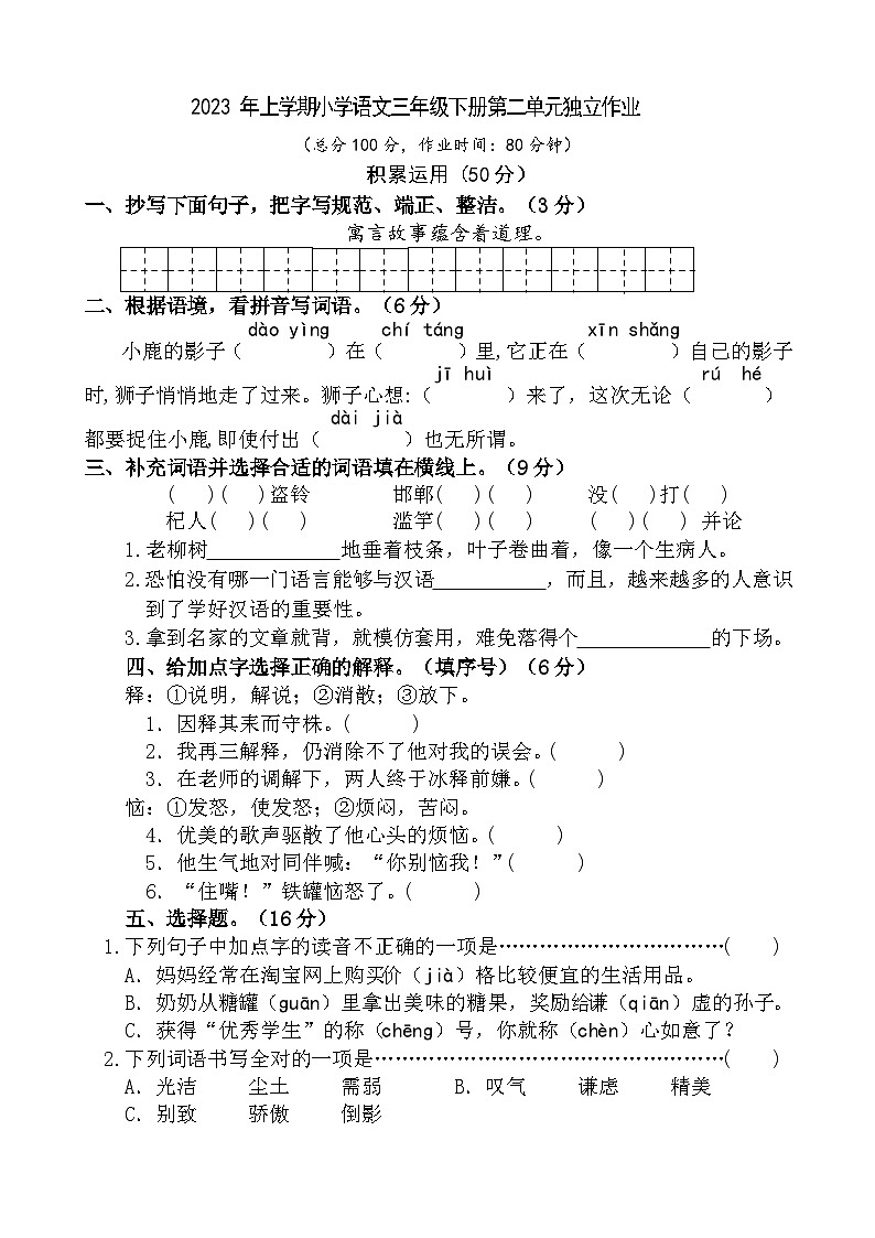第二单元（单元测试）部编版语文三年级下册第1页