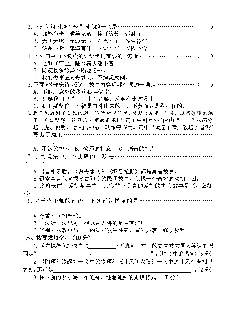 第二单元（单元测试）部编版语文三年级下册第2页