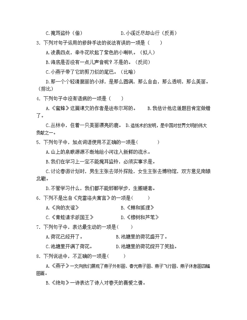 部编版语文三年级下册 期中复习 试题 （无答案）02