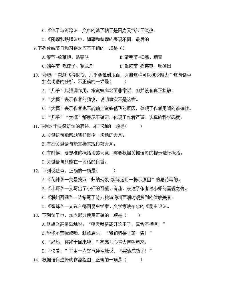 部编版语文三年级下册 期中复习 试题 （无答案）03