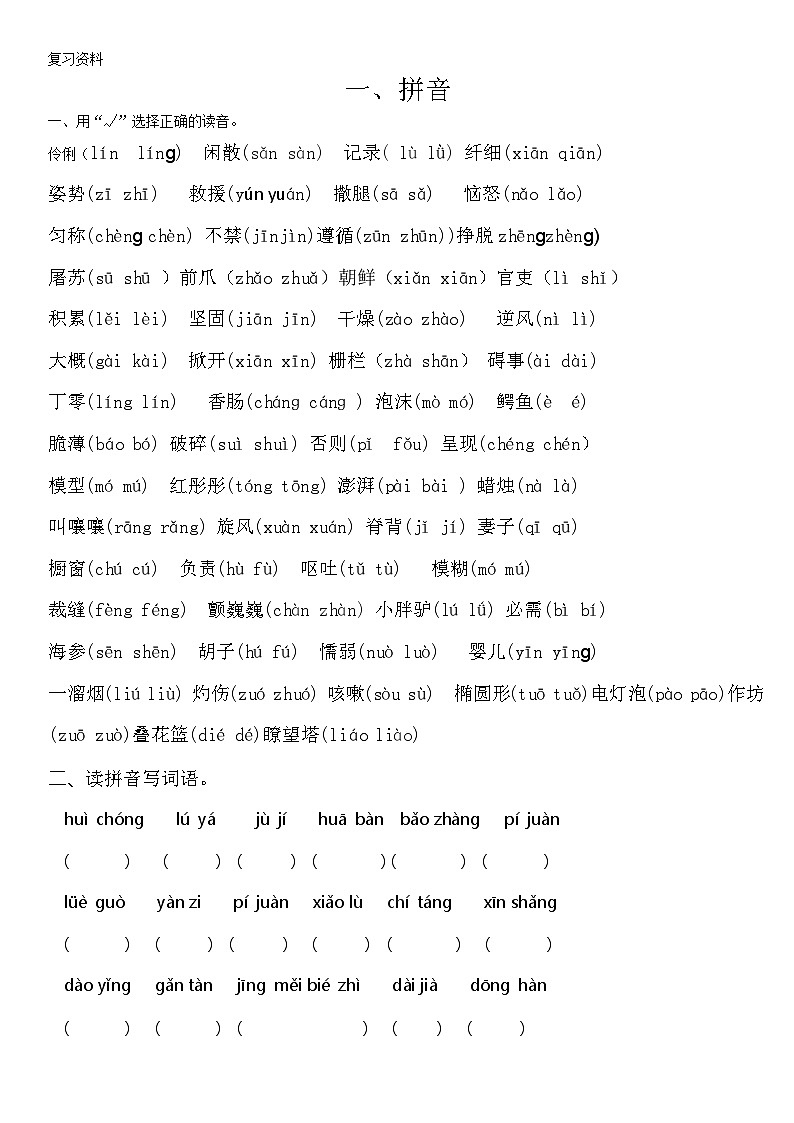 部编版语文三年级下册 语文期末复习资料(无答案)第1页