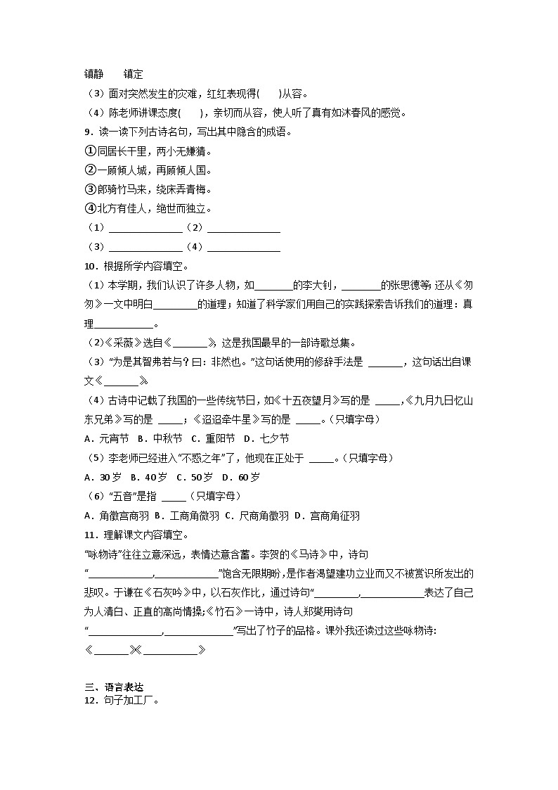 小升初常考易错检测卷（三）-2022-2023学年语文六年级下册（部编版）02