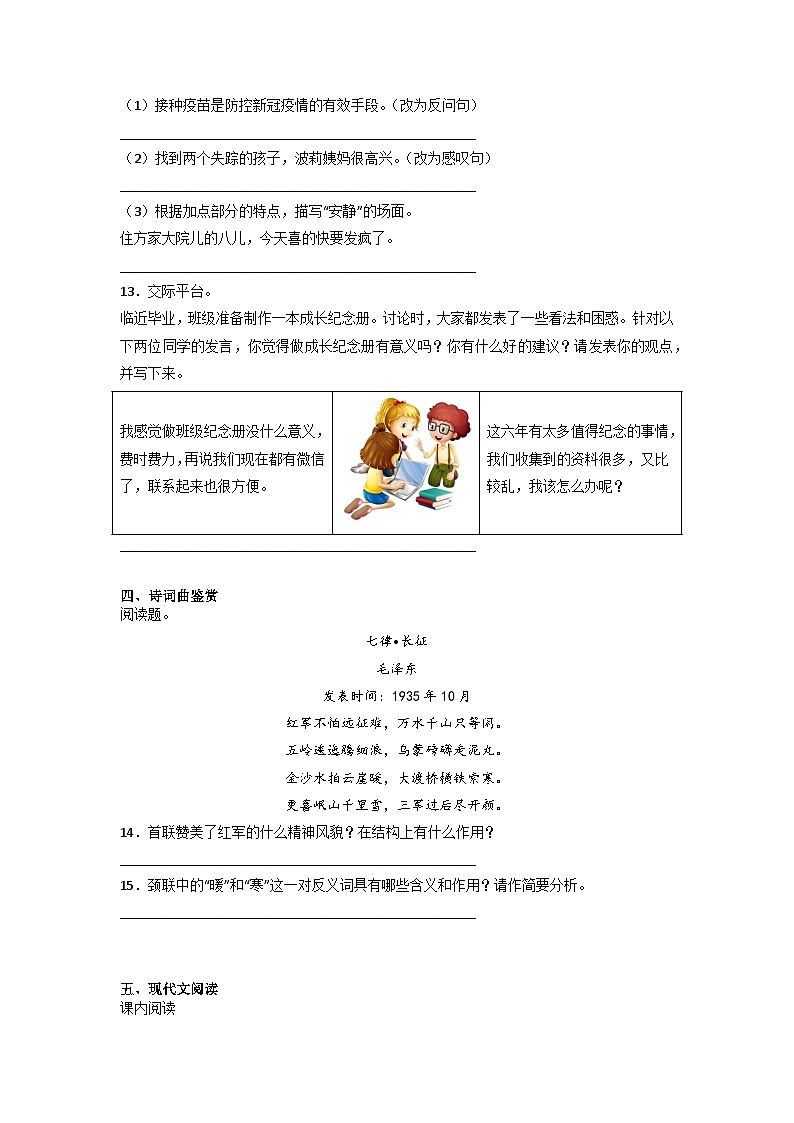 小升初常考易错检测卷（三）-2022-2023学年语文六年级下册（部编版）03