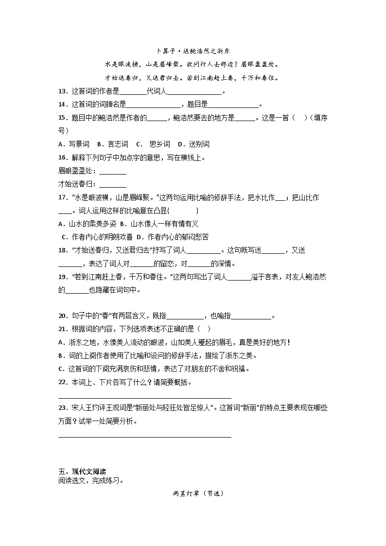 小升初常考易错检测卷（二）-2022-2023学年语文六年级下册（部编版）第3页