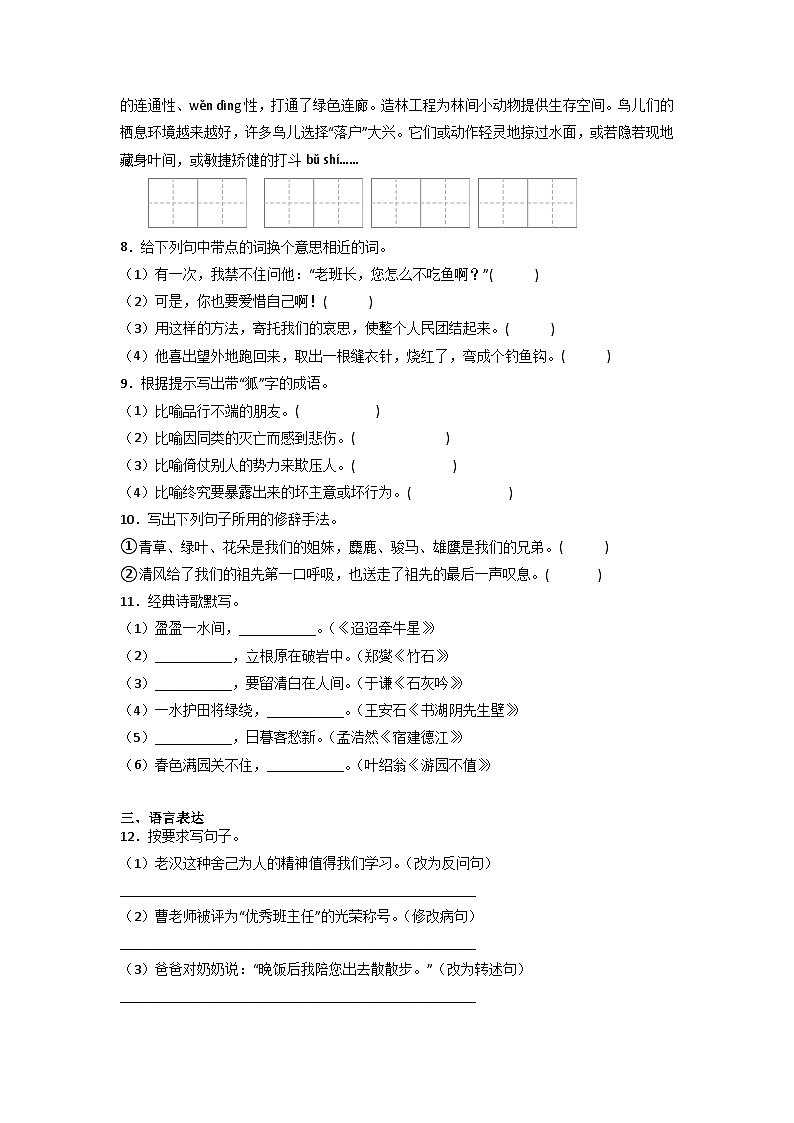 小升初常考易错检测卷（一）-2022-2023学年语文六年级下册（部编版）第2页
