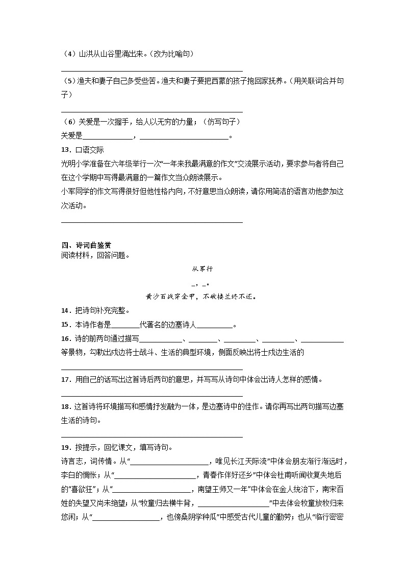 小升初常考易错检测卷（一）-2022-2023学年语文六年级下册（部编版）第3页