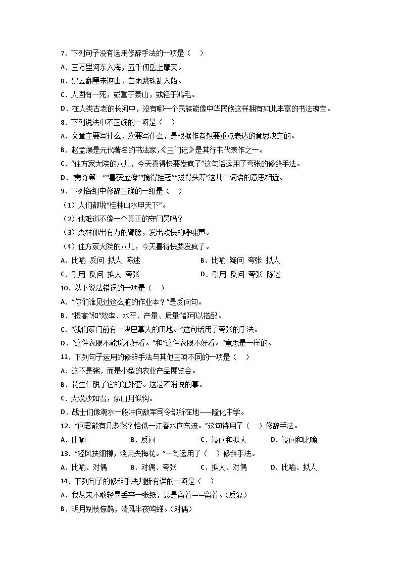 小升初修辞手法检测卷-2022-2023学年语文六年级下册（部编版）02