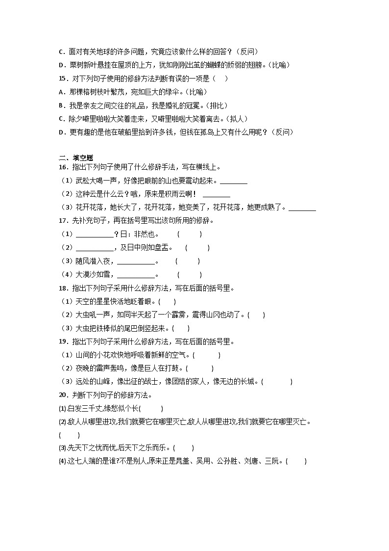 小升初修辞手法检测卷-2022-2023学年语文六年级下册（部编版）03