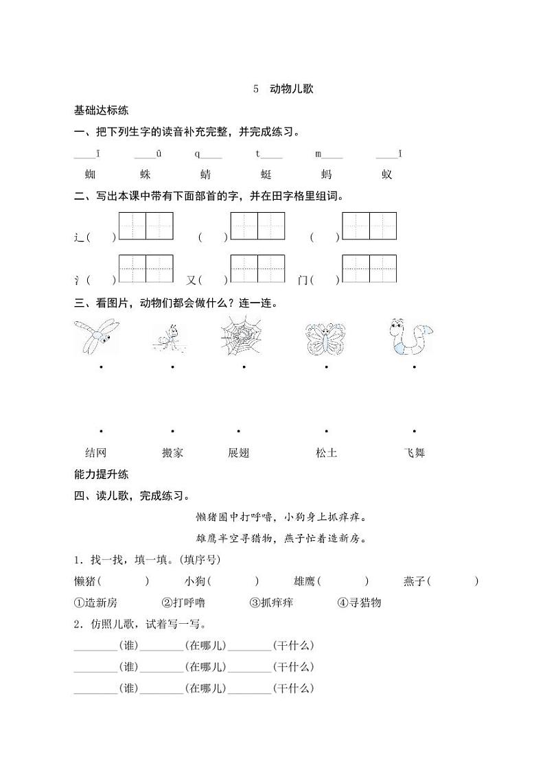 一年级下册语文  课时测评第1页