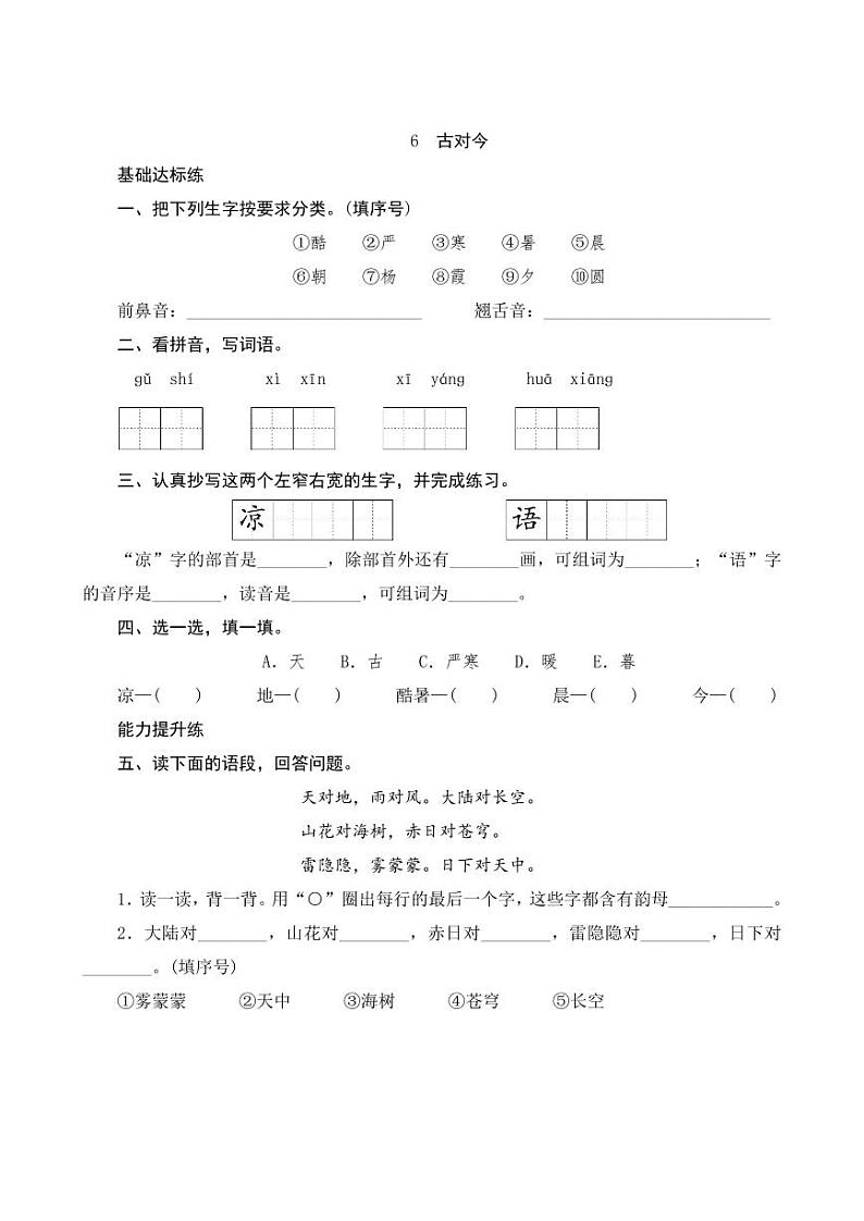 一年级下册语文  课时测评第2页