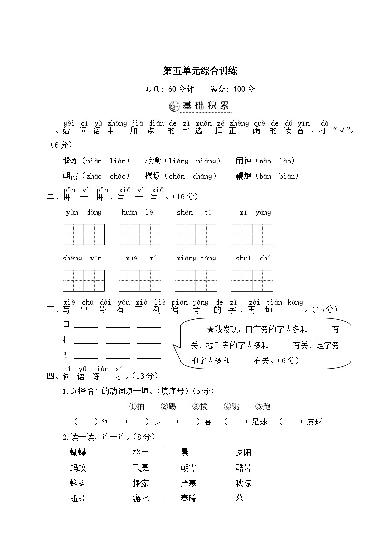 一下语文 第五单元综合训练第1页