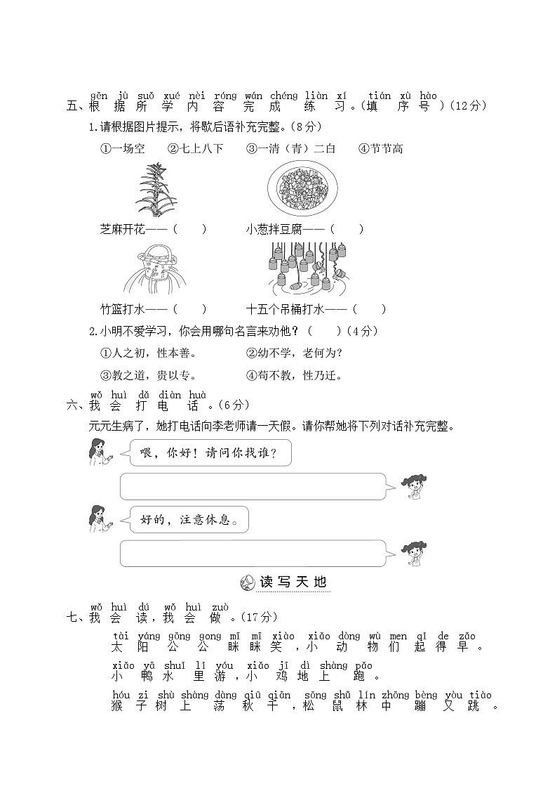 一下语文 第五单元综合训练第2页