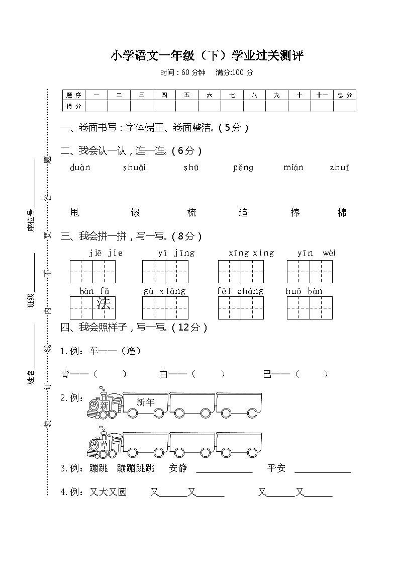06小学语文一年级（下）学业过关测评第1页