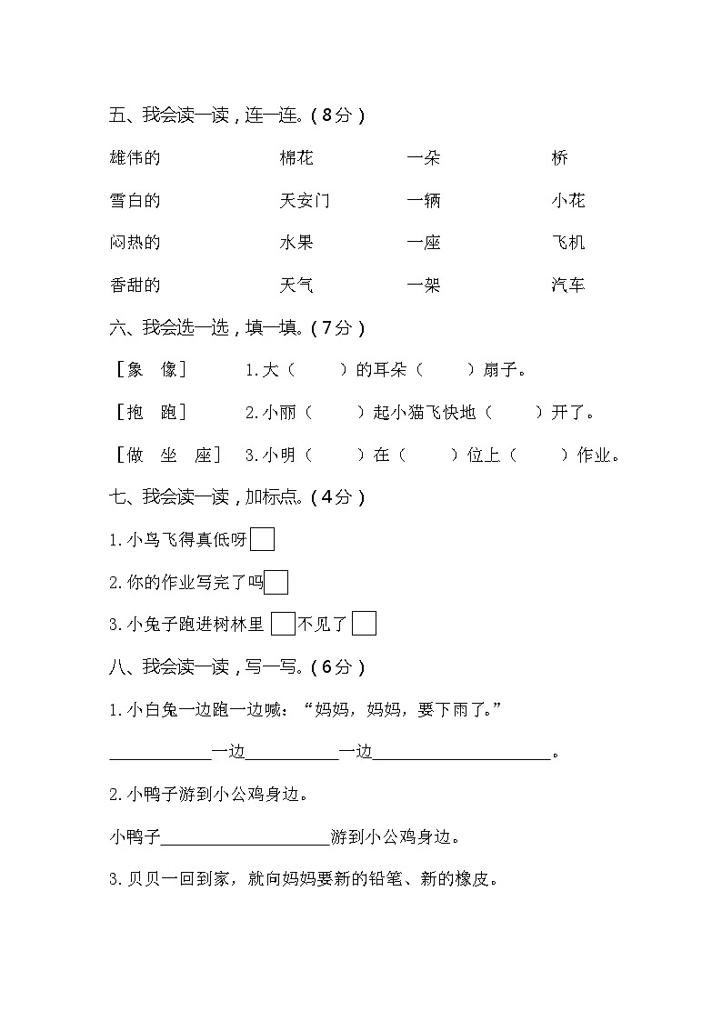 06小学语文一年级（下）学业过关测评第2页